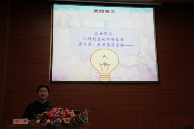 刘强副教授在演讲中 刘强副教授在演讲中