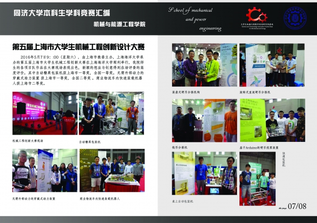 2016上海市大学生机械工程创新设计大赛